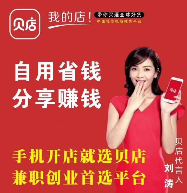 2018贝贝网旗下贝店是什么模式,和微商有什么