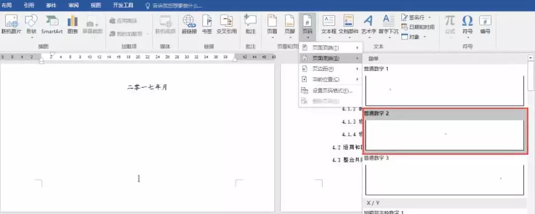 别再问我word页码怎么设置了 这些小白都会的方法我只说一次