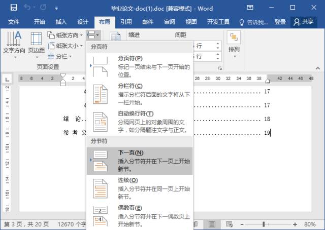 别再问我word页码怎么设置了 这些小白都会的方法我只说一次