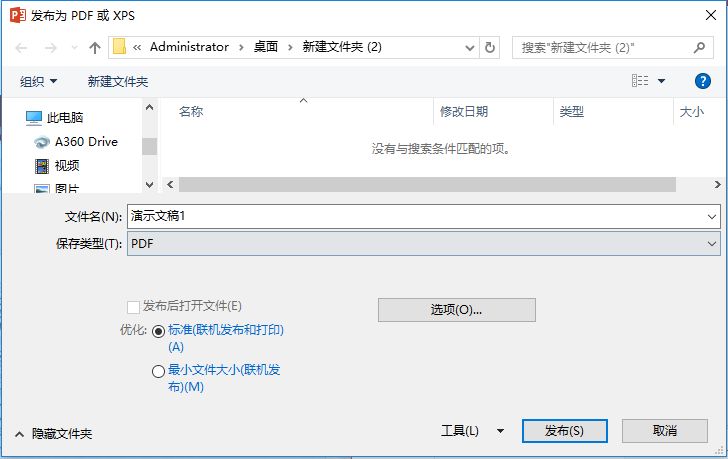 ��PPT����ΪPDF�򱣴�ΪͼƬ
