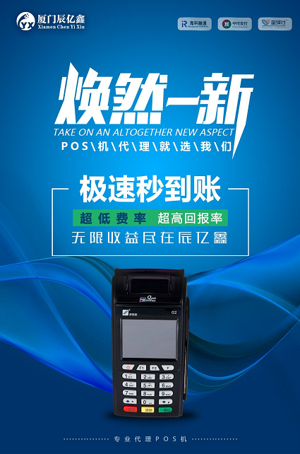 厦门辰亿鑫:详谈乐闪呗POS机“秒到”认知误区!3 作者:厦门微辰金服 帖子ID:710 厦门辰亿鑫:详谈乐闪呗POS机“秒到”认知误区!3 作者:厦门微辰金服 帖子ID:710