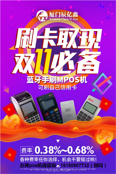 厦门辰亿鑫:详谈乐闪呗POS机“秒到”认知误区!7 作者:厦门微辰金服 帖子ID:710 厦门辰亿鑫:详谈乐闪呗POS机“秒到”认知误区!7 作者:厦门微辰金服 帖子ID:710