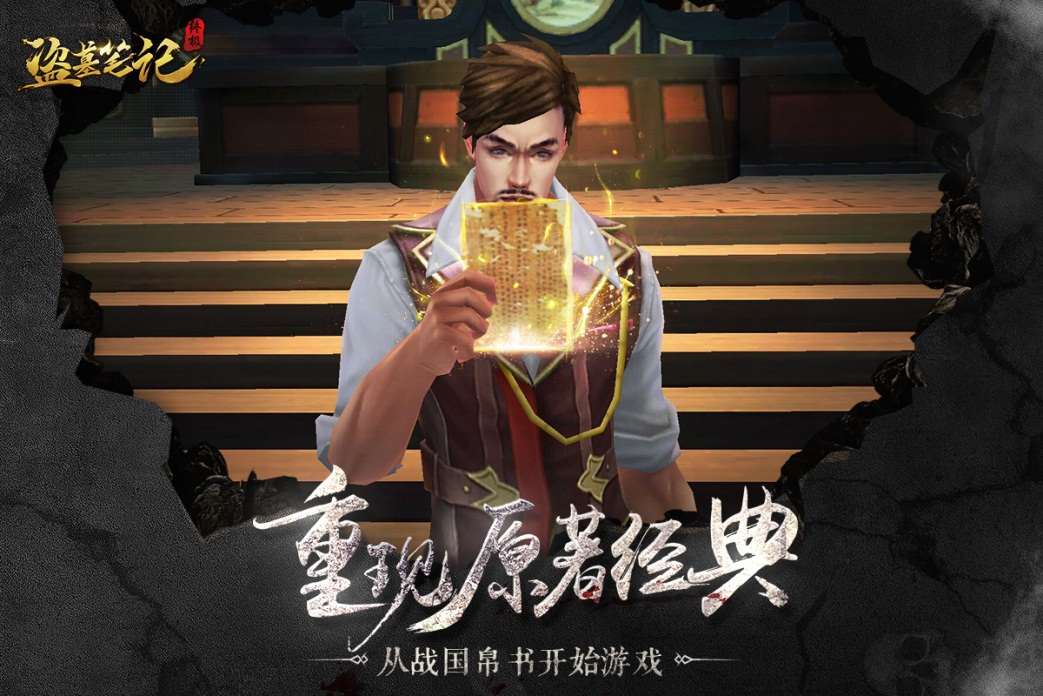盗墓笔记终极