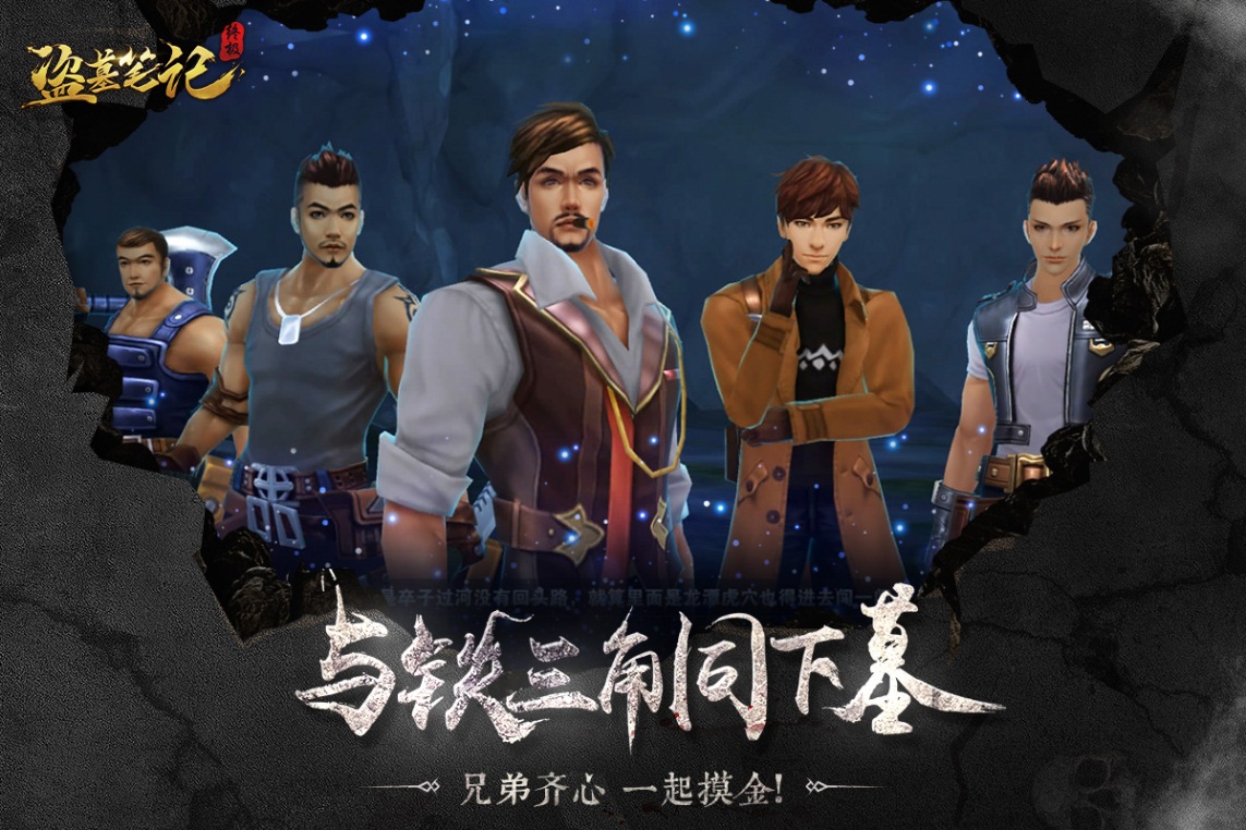 盗墓笔记终极