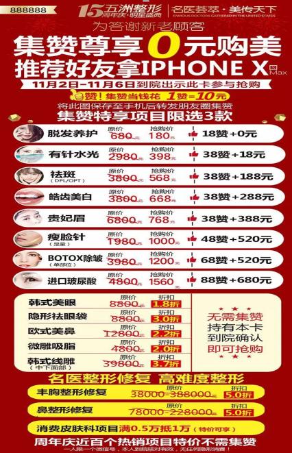 太壕转发集赞0元美,朋友圈转疯了武汉五洲整形