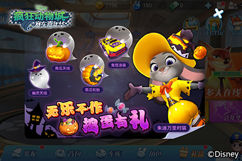 疯狂动物城：赛车嘉年华