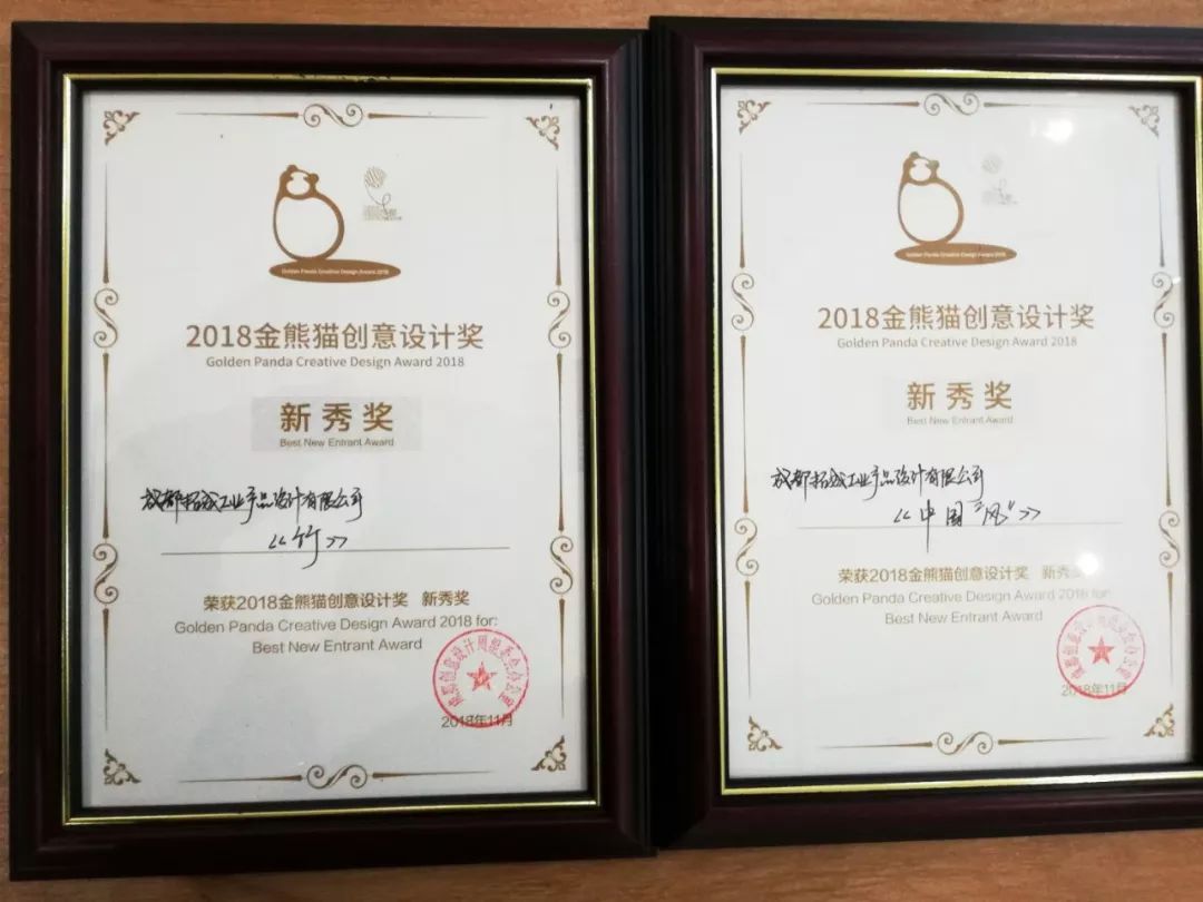  【Top-design】拓成设计荣获“2018金熊猫创意设计奖”！