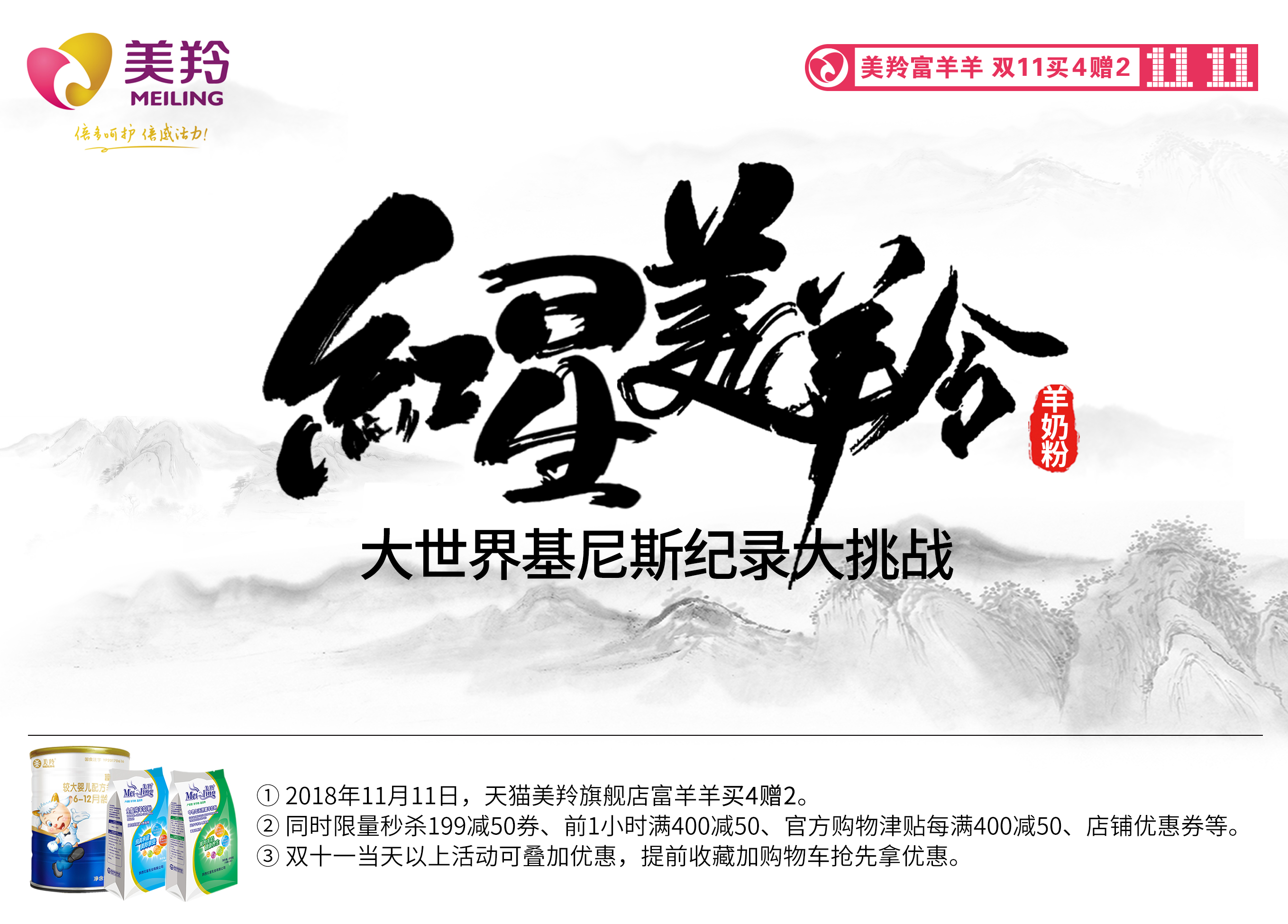 Macintosh HD:Users:december:Desktop:先行:红星美羚:双十一活动:企业图片:WechatIMG125.jpeg