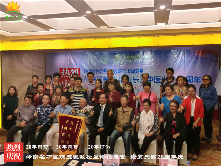 20年的坚持，20年坚守，20年付出—感恩岭南名中医坐诊20周年庆