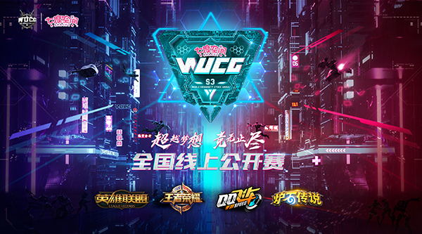 WUCG全国线上公开赛