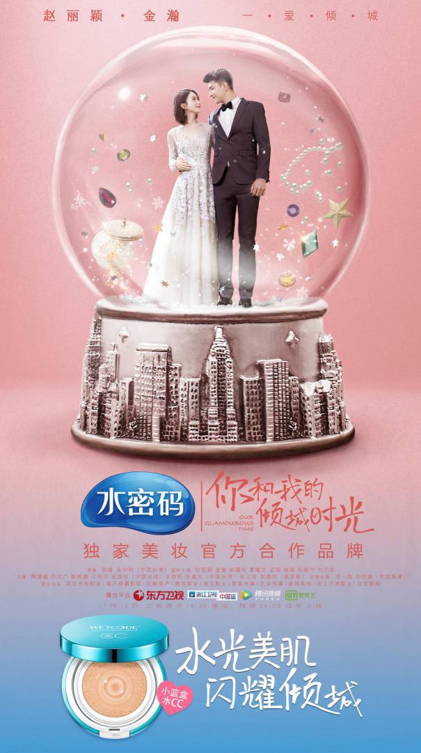 水密码携赵丽颖X倾城时光惊艳来袭   看水CC花式玩转娱乐营销【娱乐新闻】风尚中国网