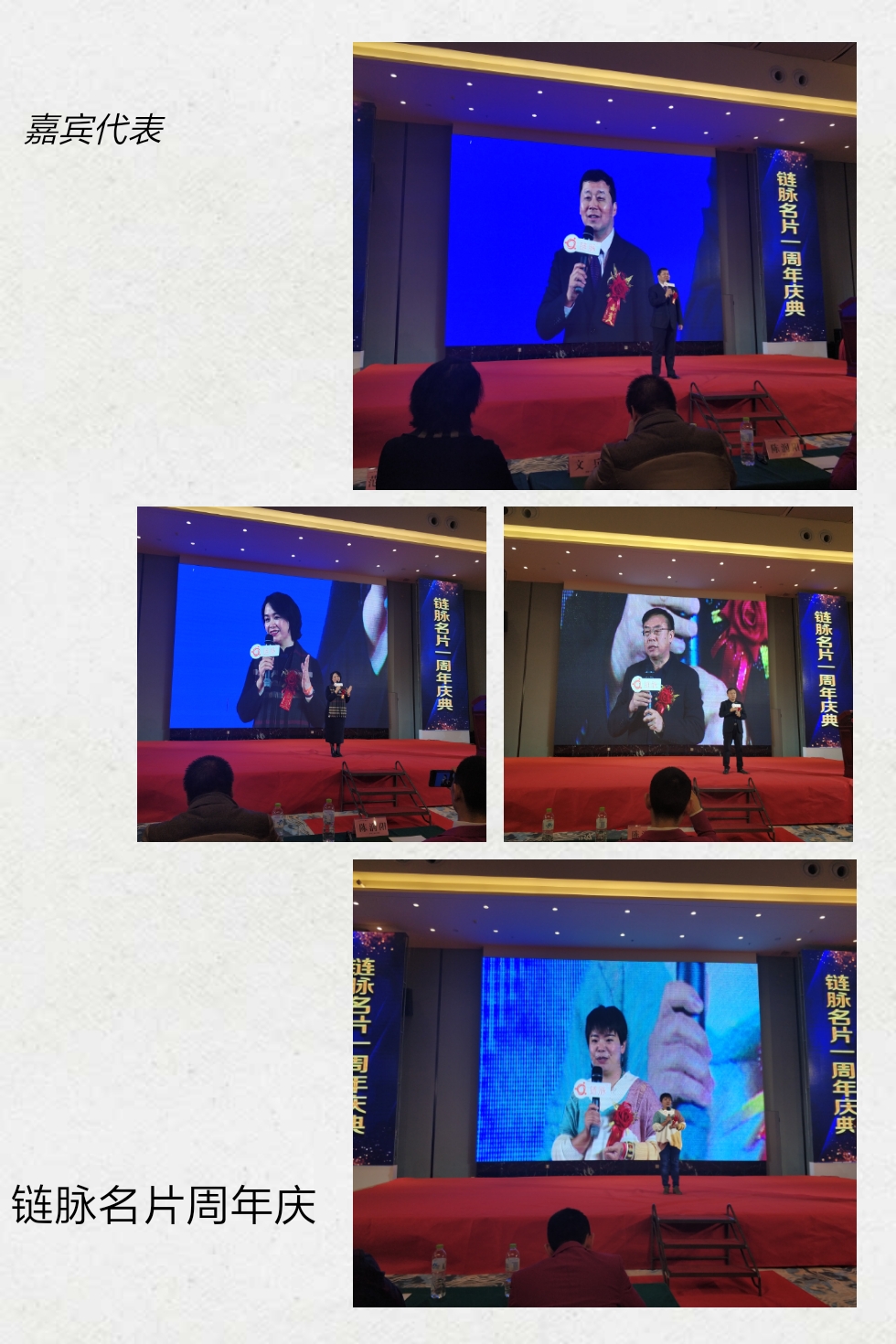 链脉名片周年庆