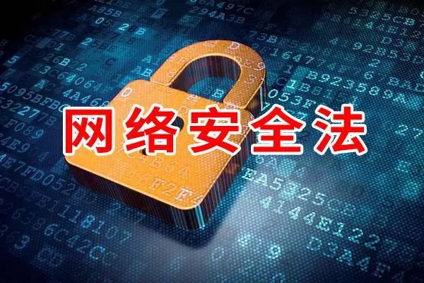 网站被黑还要交罚款？网络安全法：你们已经违法了