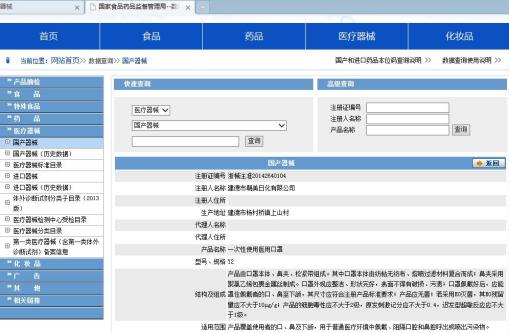 朝美医用口罩注册证备案内容