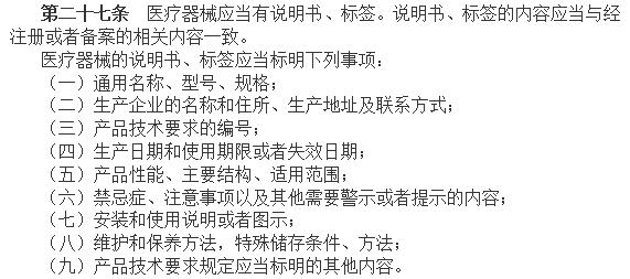 医疗器械监督管理条例第27条