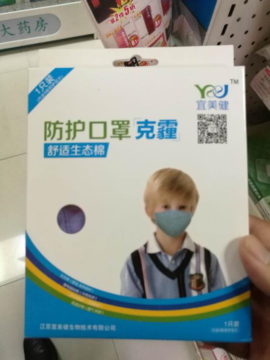 宜美健医用口罩-正面
