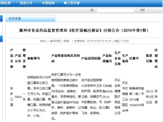宜美健医用口罩注销公告截图