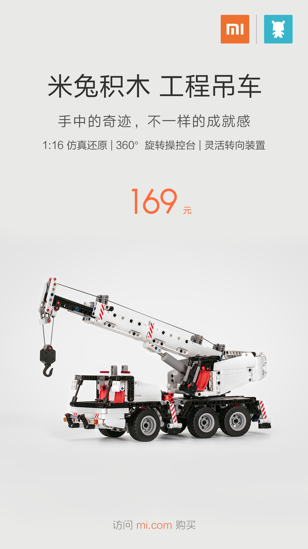 米兔積木 工程吊車_微博圖