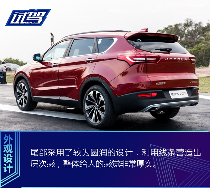 试驾奇瑞捷途X70S