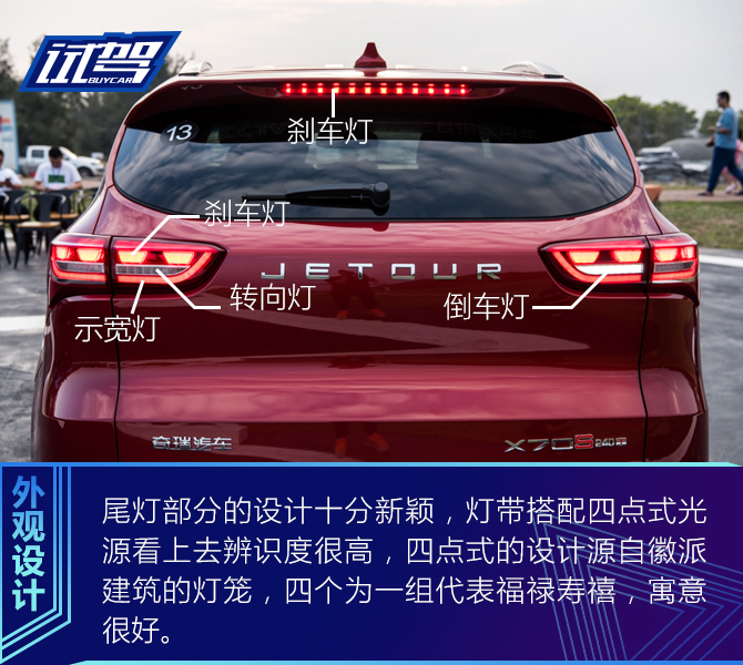 试驾奇瑞捷途X70S