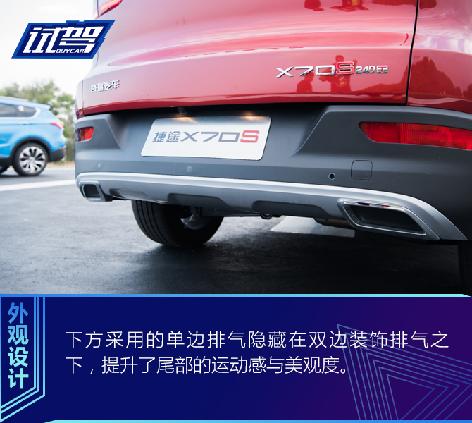 试驾奇瑞捷途X70S