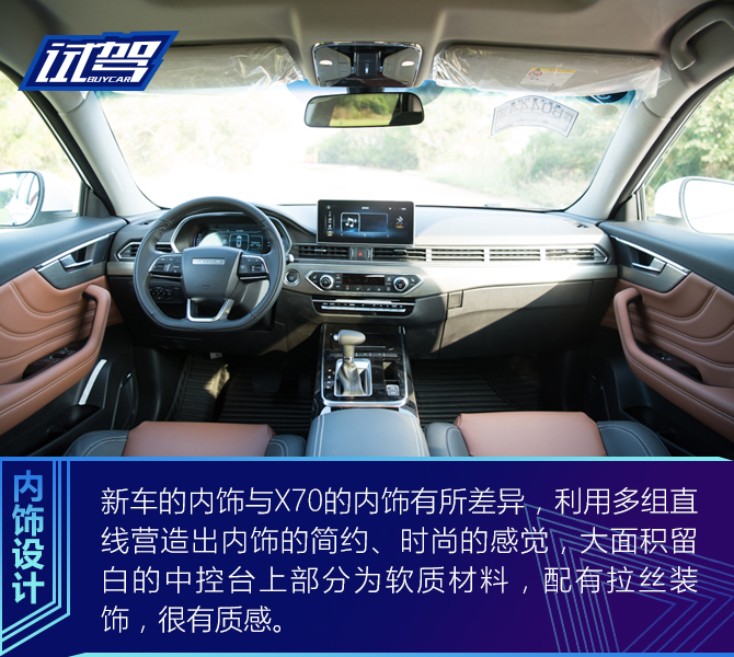 试驾奇瑞捷途X70S