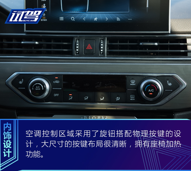 试驾奇瑞捷途X70S
