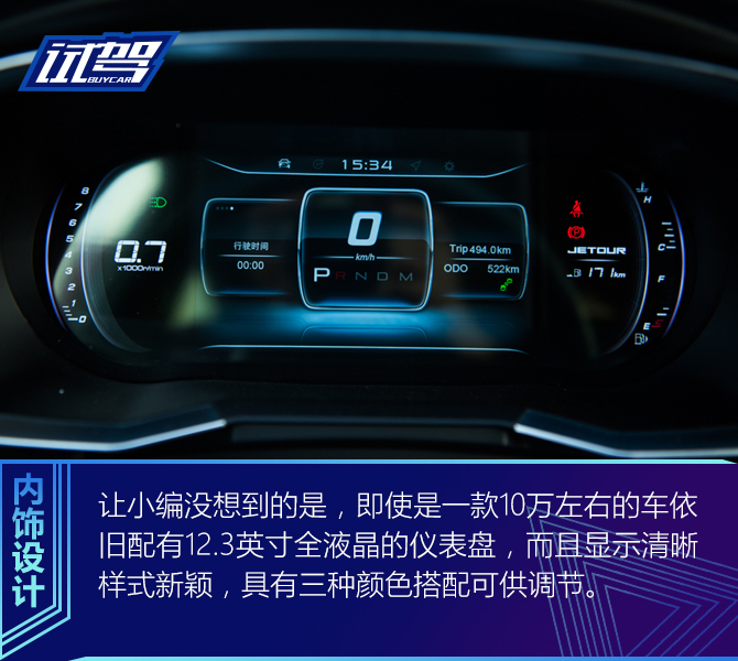 试驾奇瑞捷途X70S