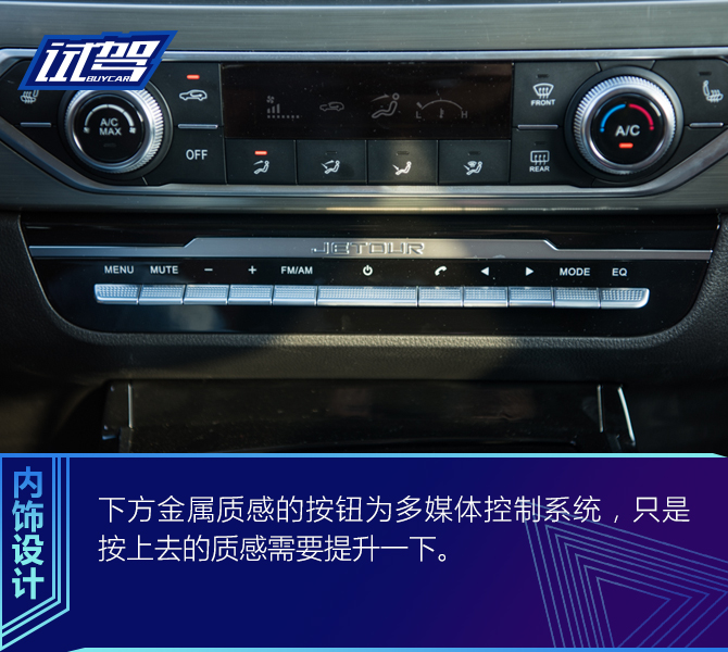 试驾奇瑞捷途X70S