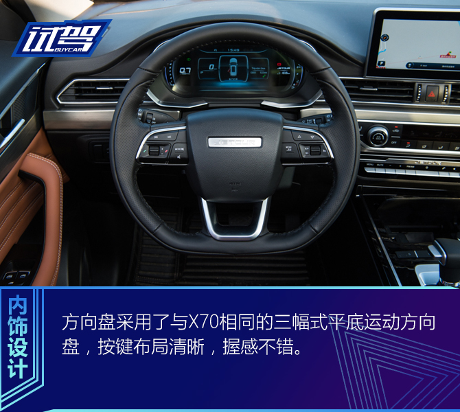 试驾奇瑞捷途X70S