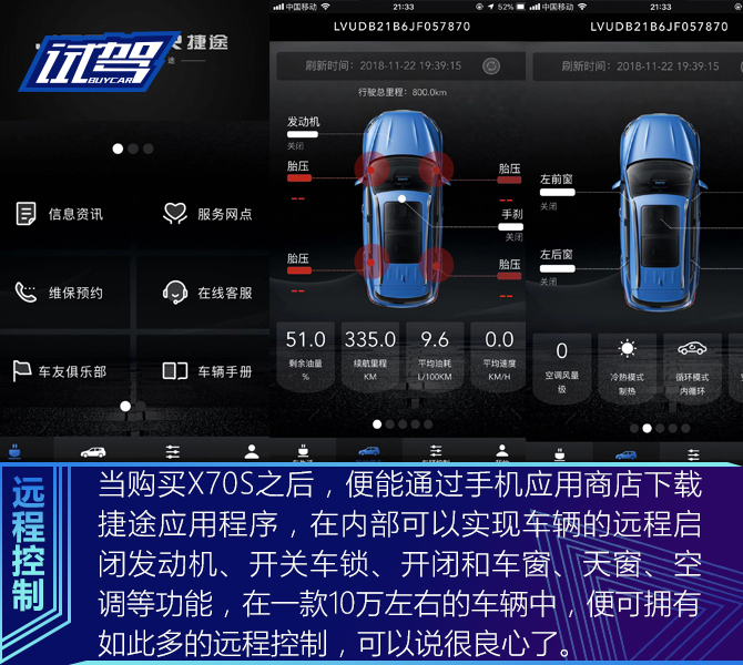 试驾奇瑞捷途X70S