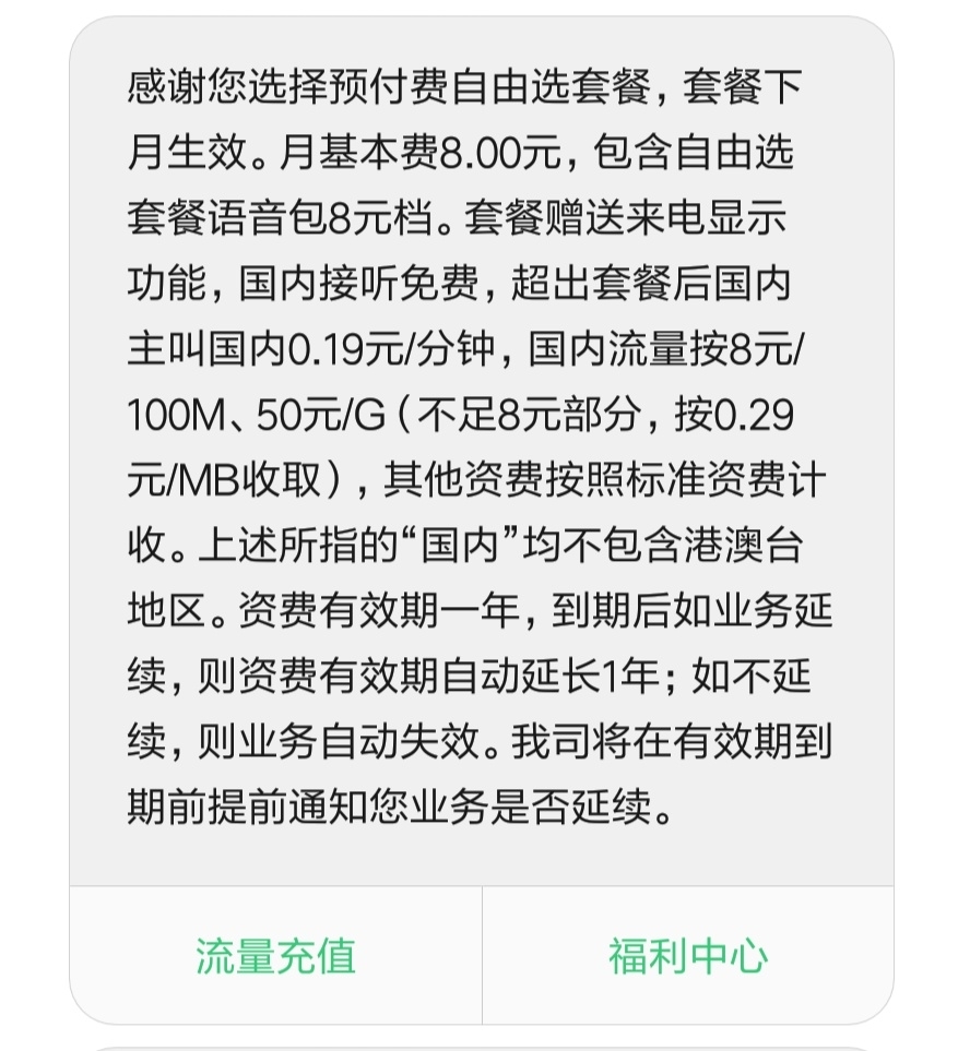 上海移动8元套餐可以办理了