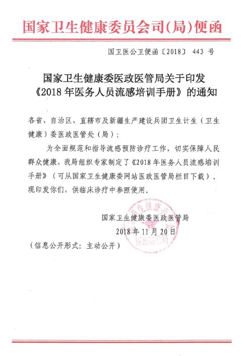 面对流感死亡率国家已发红头文件你还无动于衷吗