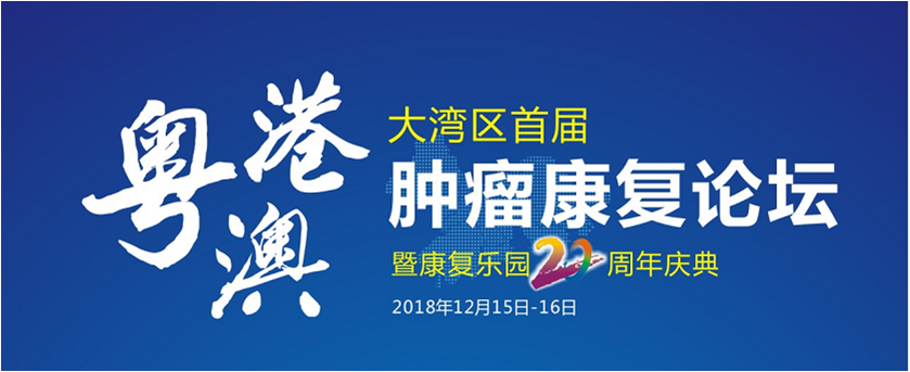 肿瘤防治，要重视康复，关于癌症你更需要了解这些！