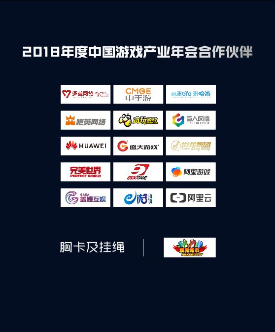 2018年度中国游戏产业年会