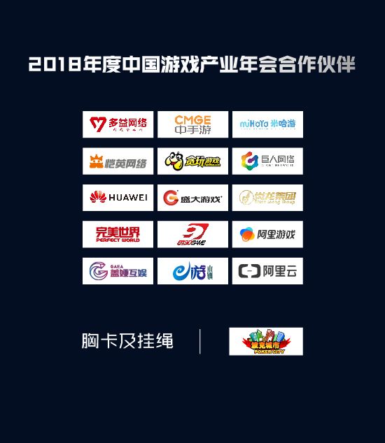 中国游戏产业年会游戏跨界应用论坛