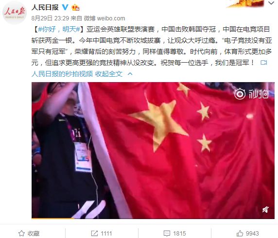 中国游戏产业年会电竞分论坛