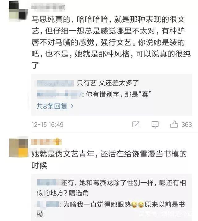马思纯脸丢大了！发假的张爱玲语录被怼，还跟网红大V展开骂战！