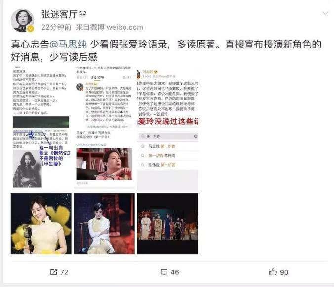马思纯脸丢大了！发假的张爱玲语录被怼，还跟网红大V展开骂战！