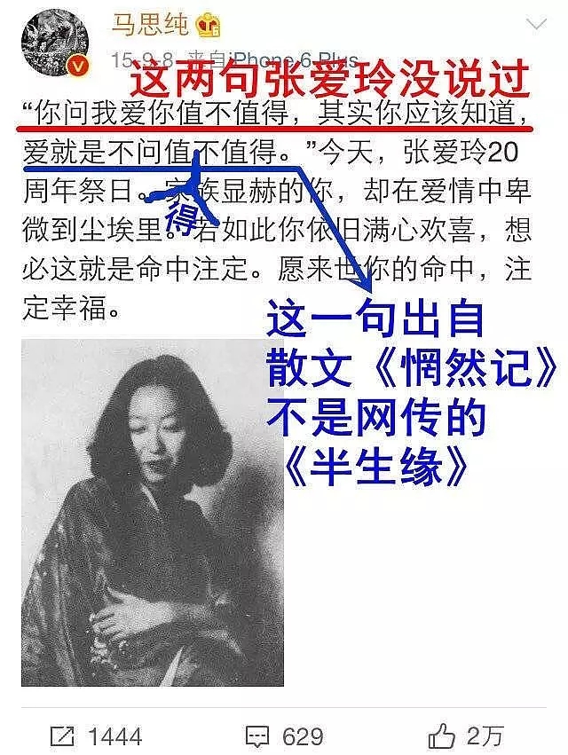 马思纯脸丢大了！发假的张爱玲语录被怼，还跟网红大V展开骂战！
