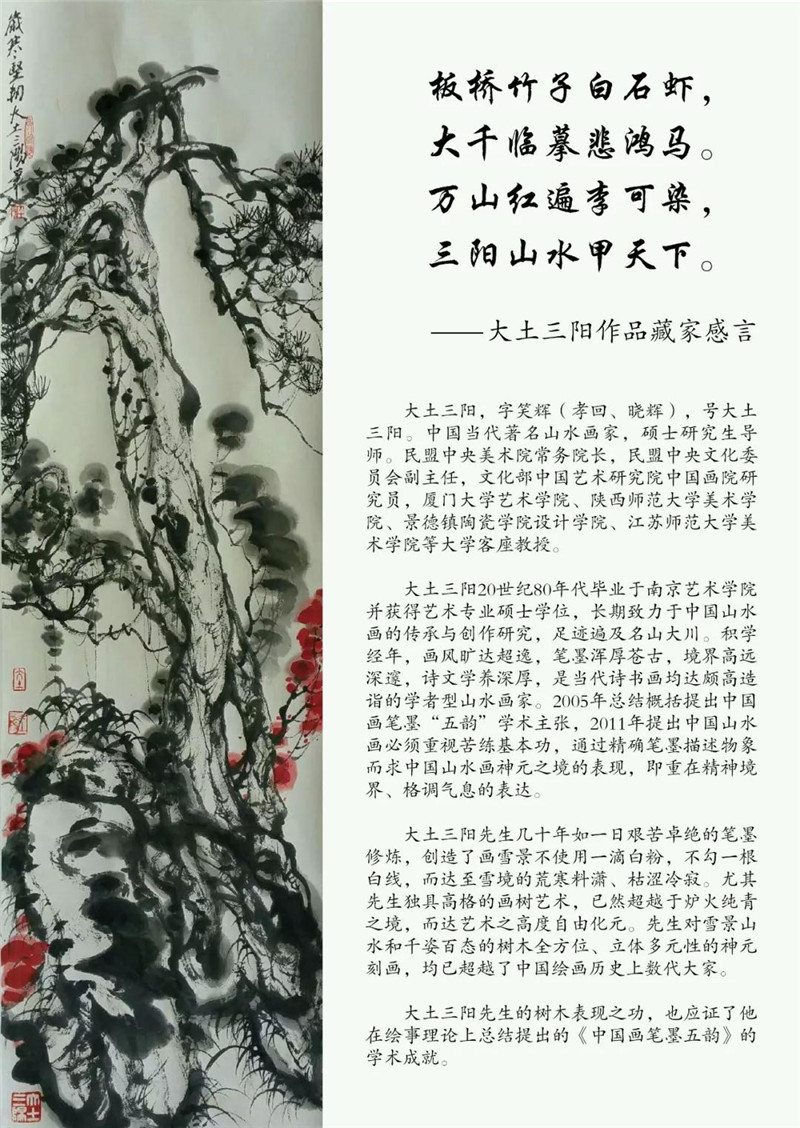 “循道——大土三阳中国山水画艺术学术观摩展”即将在北京荣宝斋举办