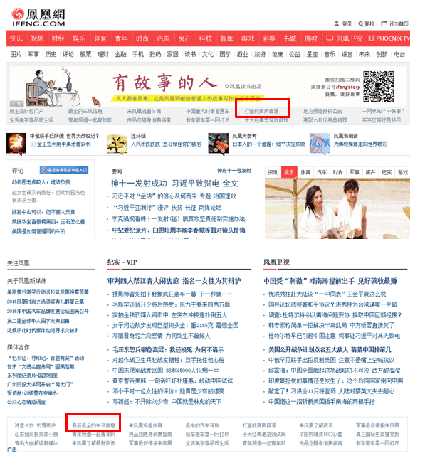 原来凤凰网有这么多广告位置，效果怎么样啊？