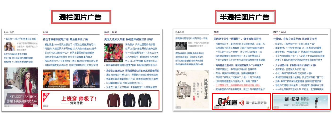 凤凰网广告收费标准