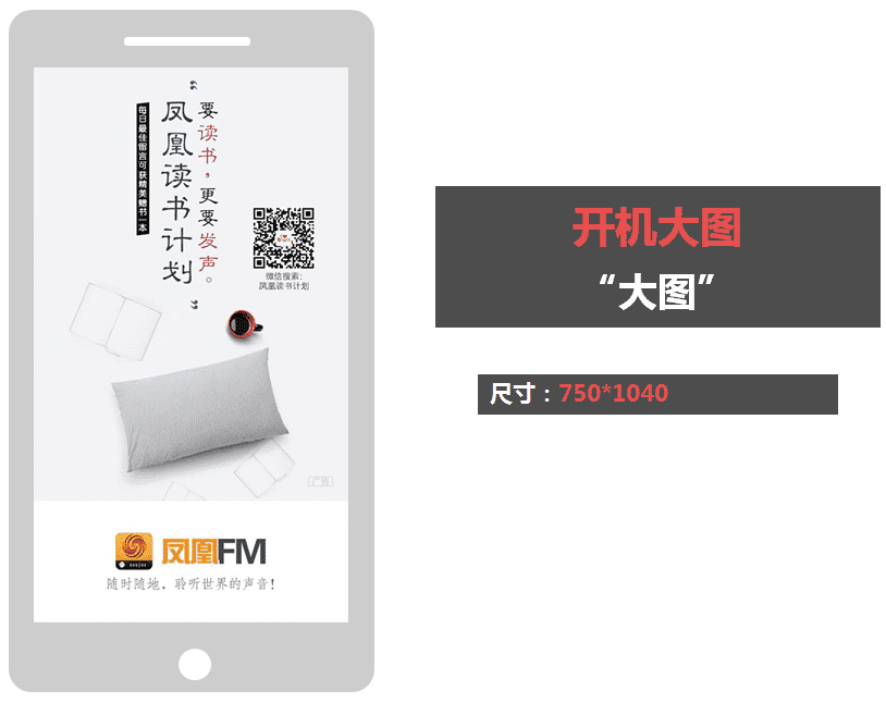 凤凰FM开机大图 