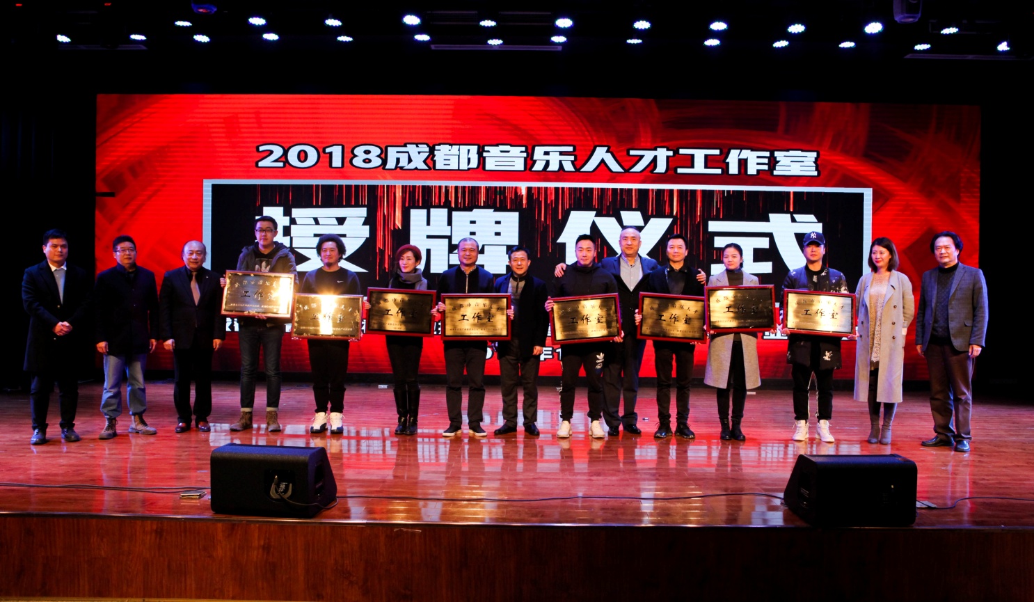 E:\成都市音乐人才工作室——<a href=http://www.xwkx.net/News/2/ target=_blank class=infotextkey>新闻</a>稿\2018年-刘宙东\20181219 照片（<a href=http://www.xwkx.net/Tech/5/ target=_blank class=infotextkey>手机</a>拍摄）\刘华拍的（部分）\音乐产业协会颁奖\IMG_0044.jpg