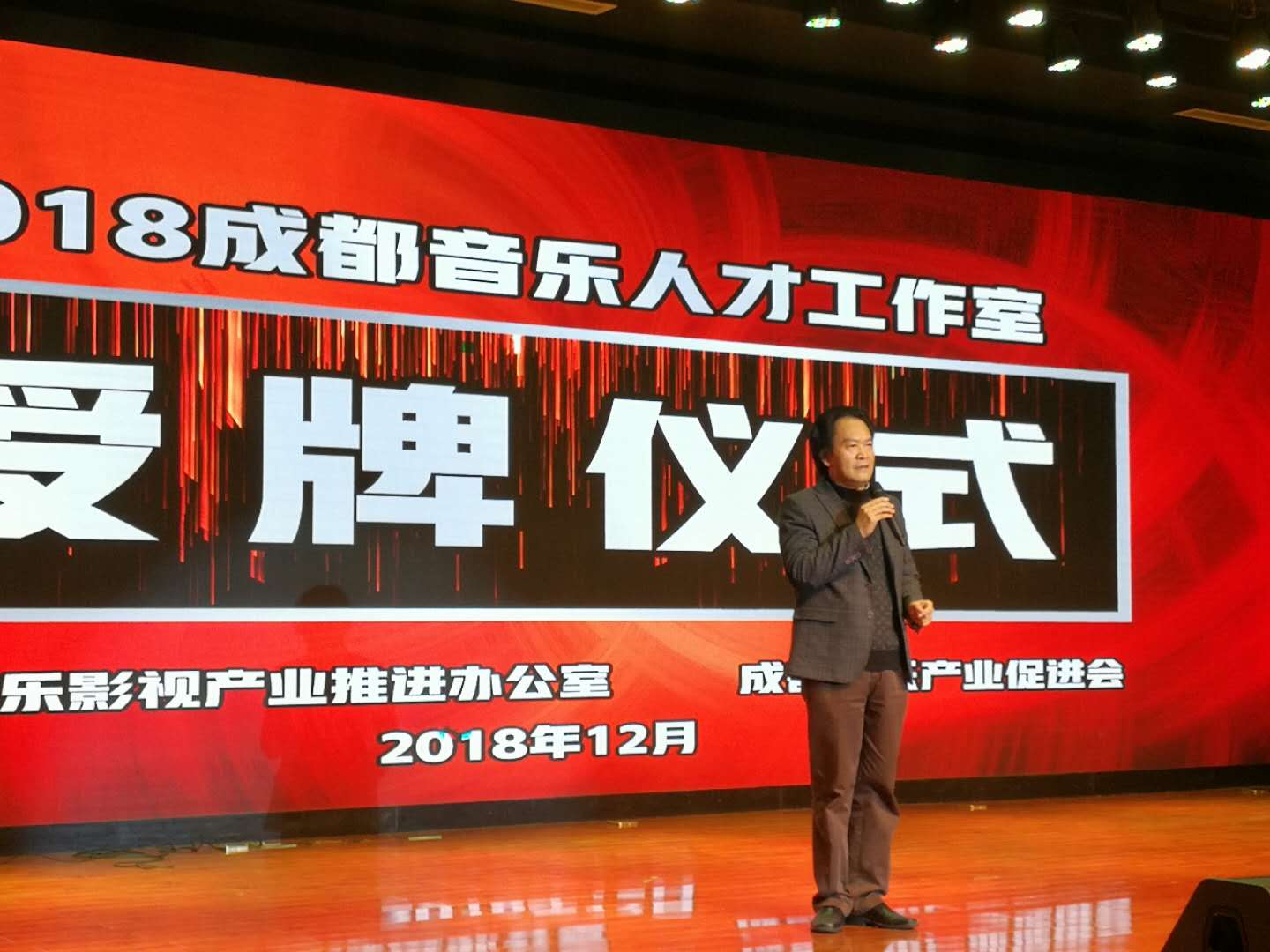 E:\成都市音乐人才工作室——新闻稿\2018年-刘宙东\20181219 照片（手机拍摄）\敖昌群.jpg