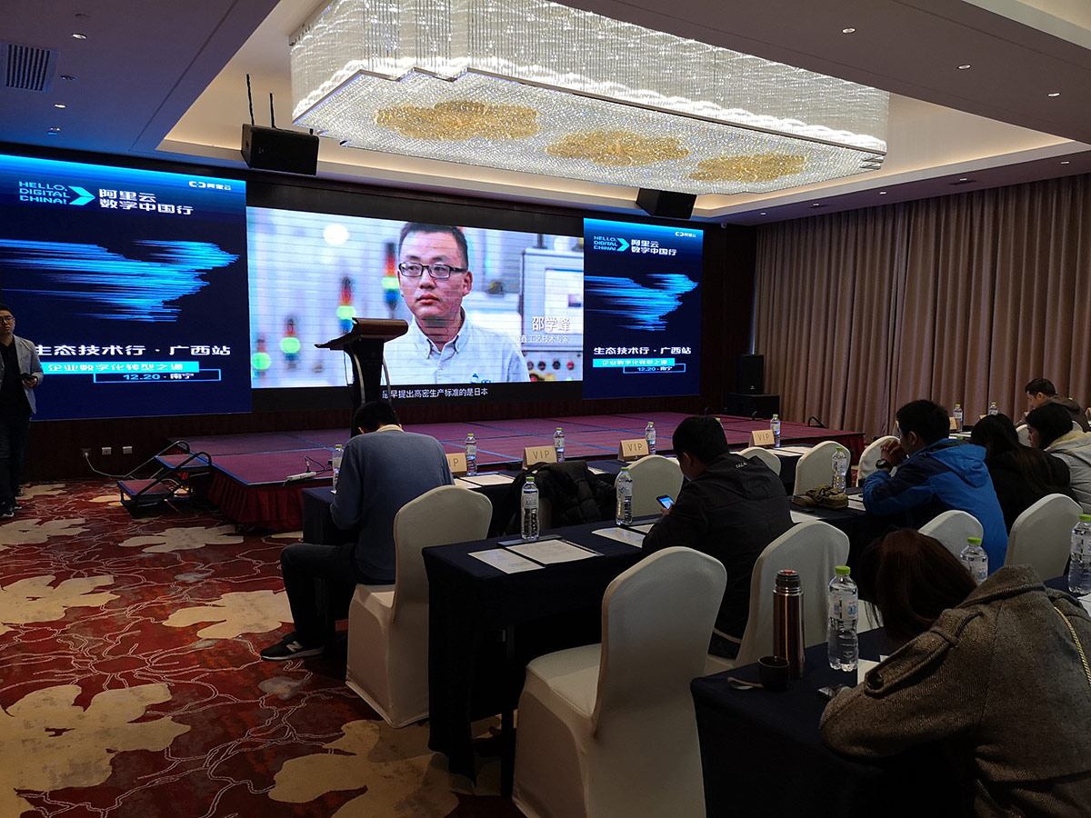 峰程7080参加2018年华南阿里云数字中国行·生态技术行广西站 (3)