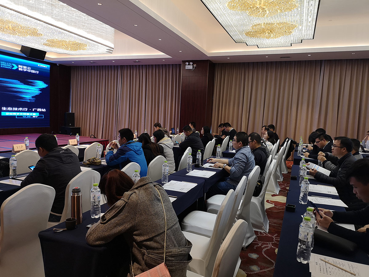 峰程7080参加2018年华南阿里云数字中国行&middot;生态技术行广西站 (4)