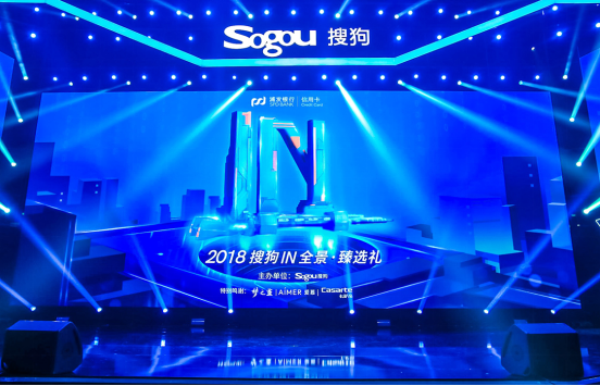 AI虚拟主播堪比真人惊艳全场，2018搜狗IN全景·臻选礼完美收官【科技】风尚中国网
