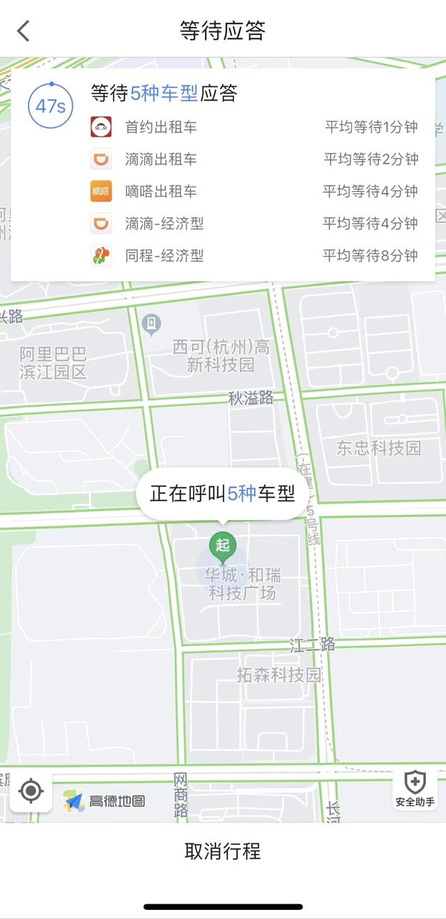 网约车出行新姿势：高德地图打车“一拖九”